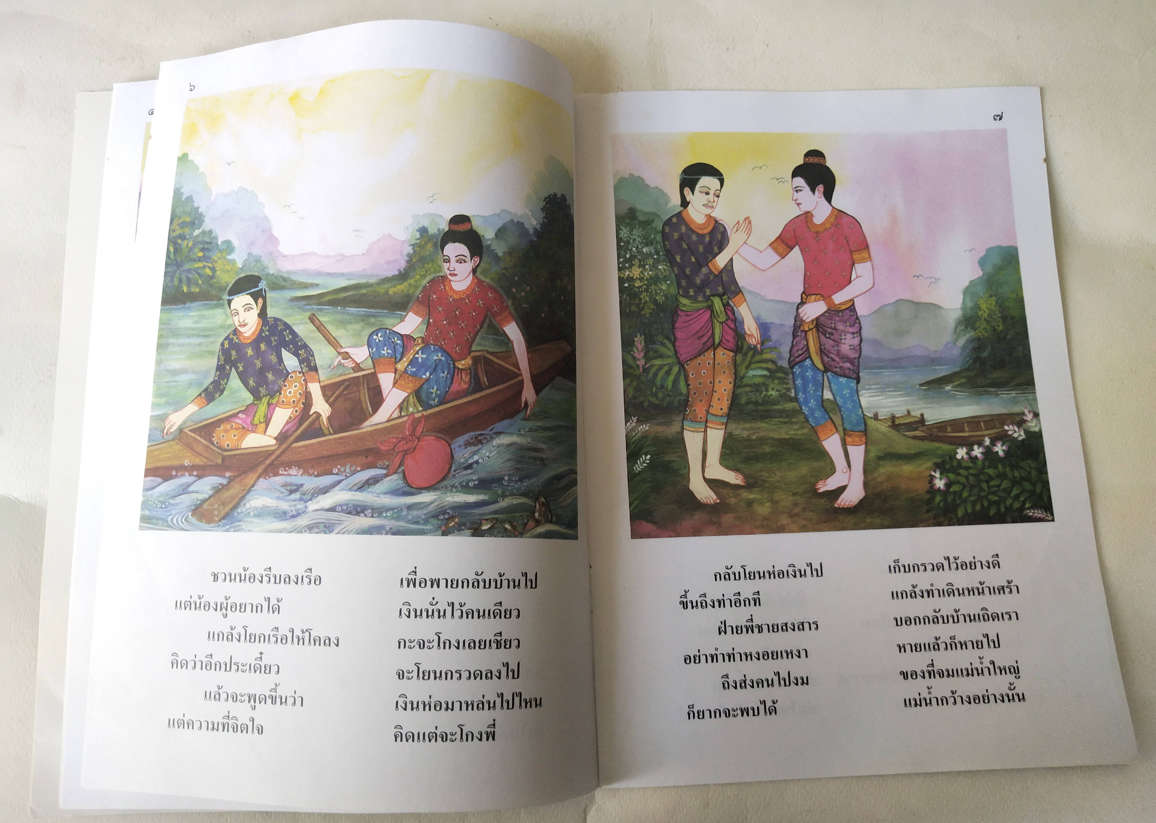 หนังสือภาพสวย มีตำหนิโปรดตรวจสอบทุกภาพ, หนังสือภาพ ชุด นิทานชาดก เรื่อง สองพี่น้อง มัจฉุทานชาดก เขียนเรื่องโดย บุษบง โควินทร์ เขียนภาพโดย เวนิต พิมพ์พรมา พิมพ์ครั้งที่ 1 พ.ศ 2548