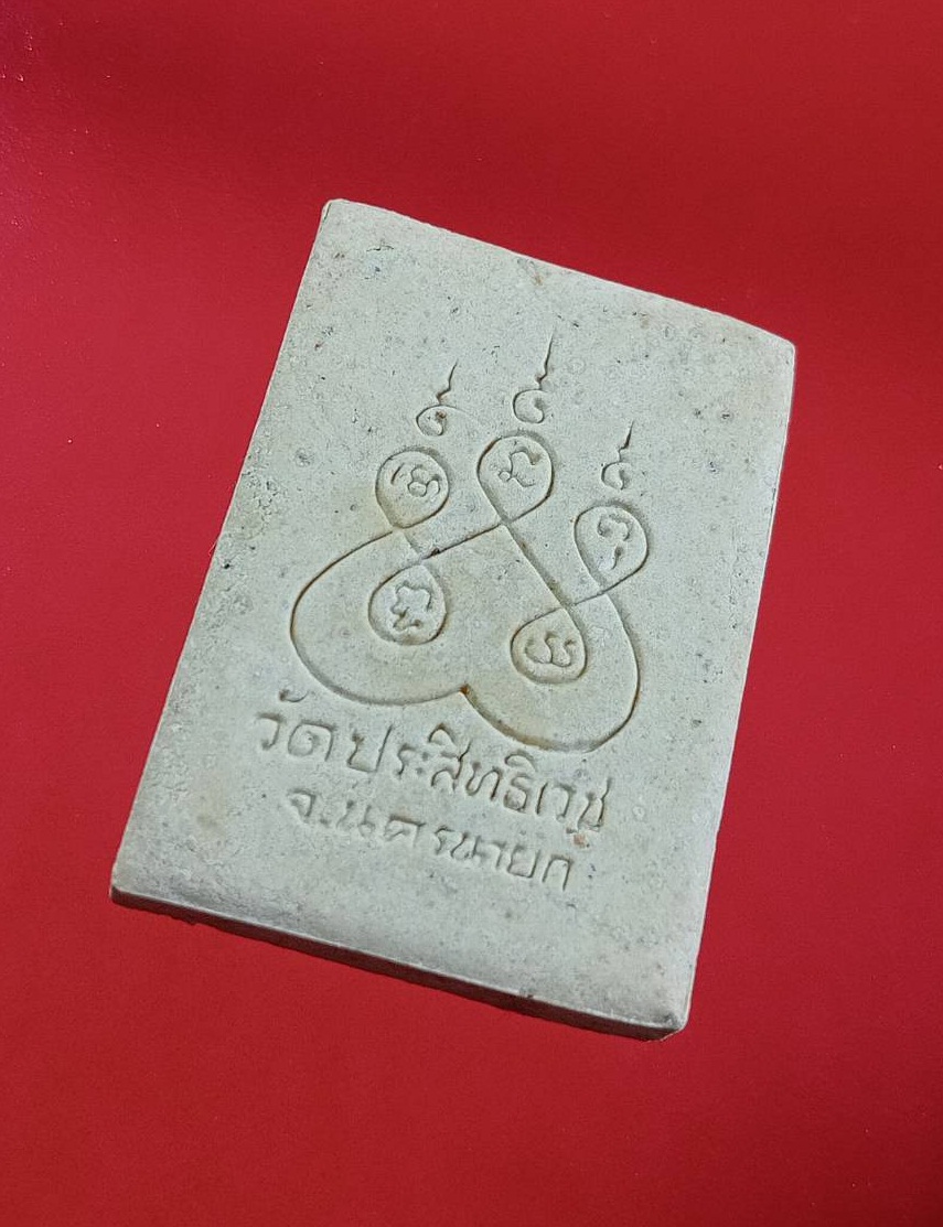 ผ3107 พระพุทธชินสีห์ หลวงพ่ออุดม วัดประสิทธิเวช จ.นครนายก