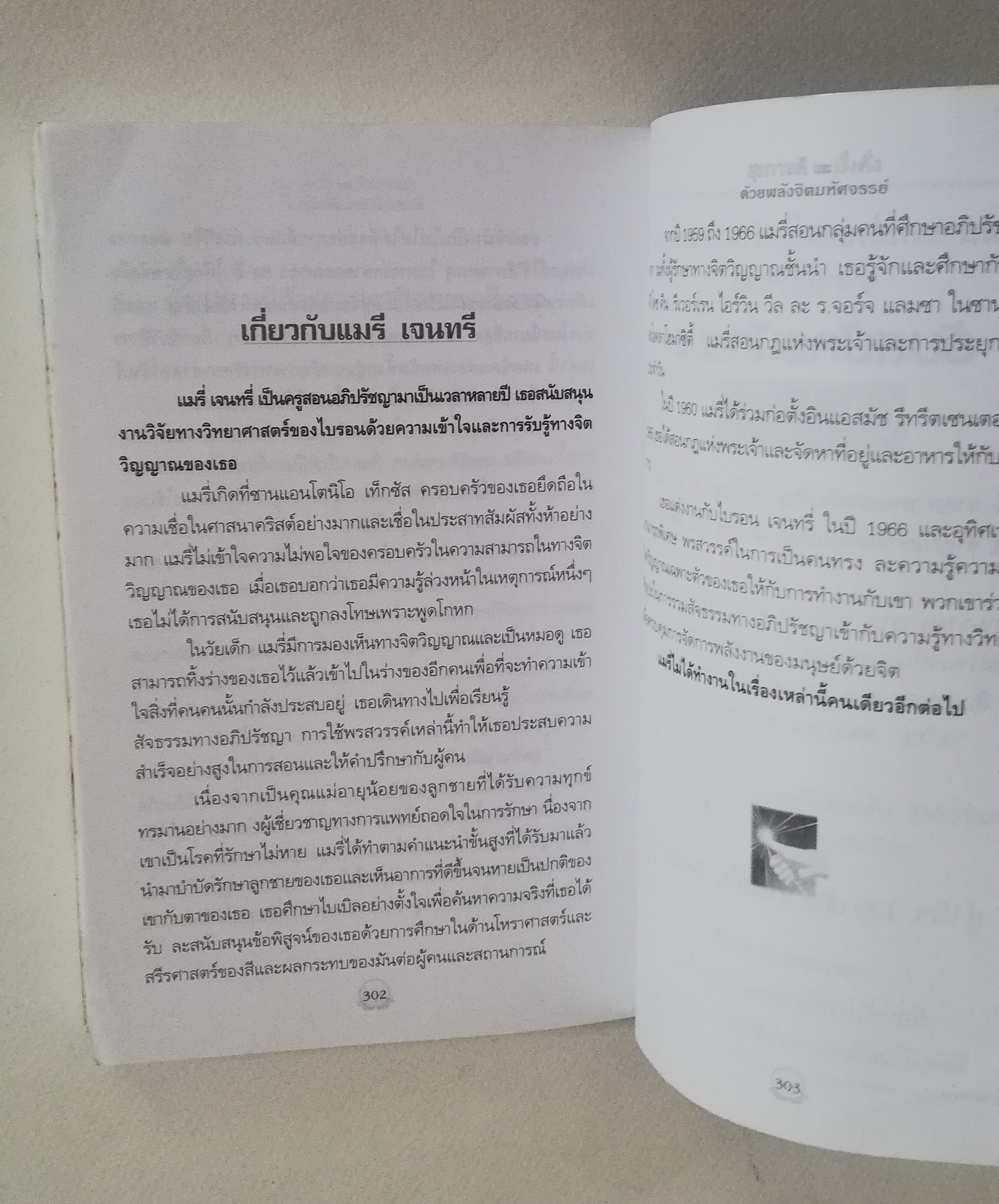 มีหลายภาพ, หนังสือจิตวิทยา ** มีตำหนิตามภาพ " สุขภาพดีและมั่งคั่งด้วยพลังจิตมหัศจรรย์ Miracle of the mind" วิทยาการสมัยใหม่แห่งศตวรรษที่ 21 การใช้พลังจิตของคุณเพื่อสร้างความมั่งคั่งร่ำรวย การบำบัดรักษา และเคล็ดลับของการมีสุขภาพดี ผู้เขียนใ