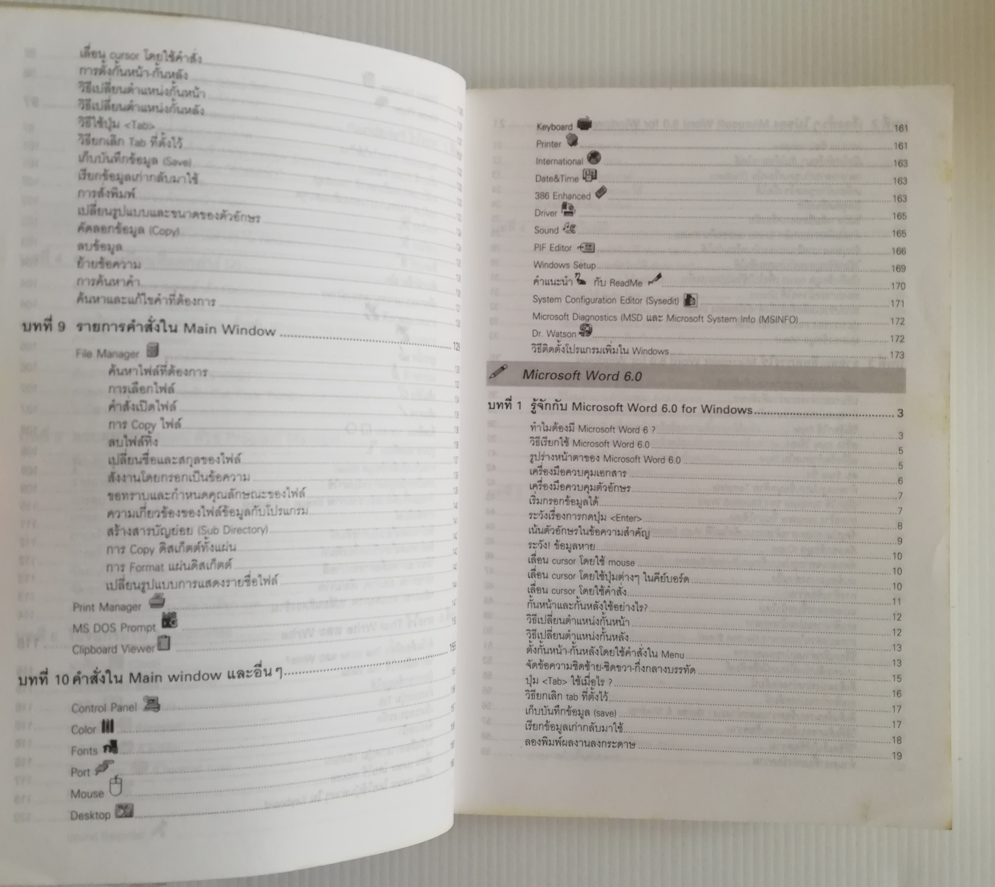 หนังสือคอมพิวเตอร์ "Windows 4-in-1" คู่มือใช้งานโปรแกรมยอดนิยม Windows แบบทีละขั้น พิมพ์ครั้งที่3 :-EXCEL5, WINDOW 3.1, WORD6,PAGEMAKER5 พร้อมทั้ง Thai Edition โดย ฉัตรชัย กางกั้น และ วศฺิน เพิ่มทรัพย์