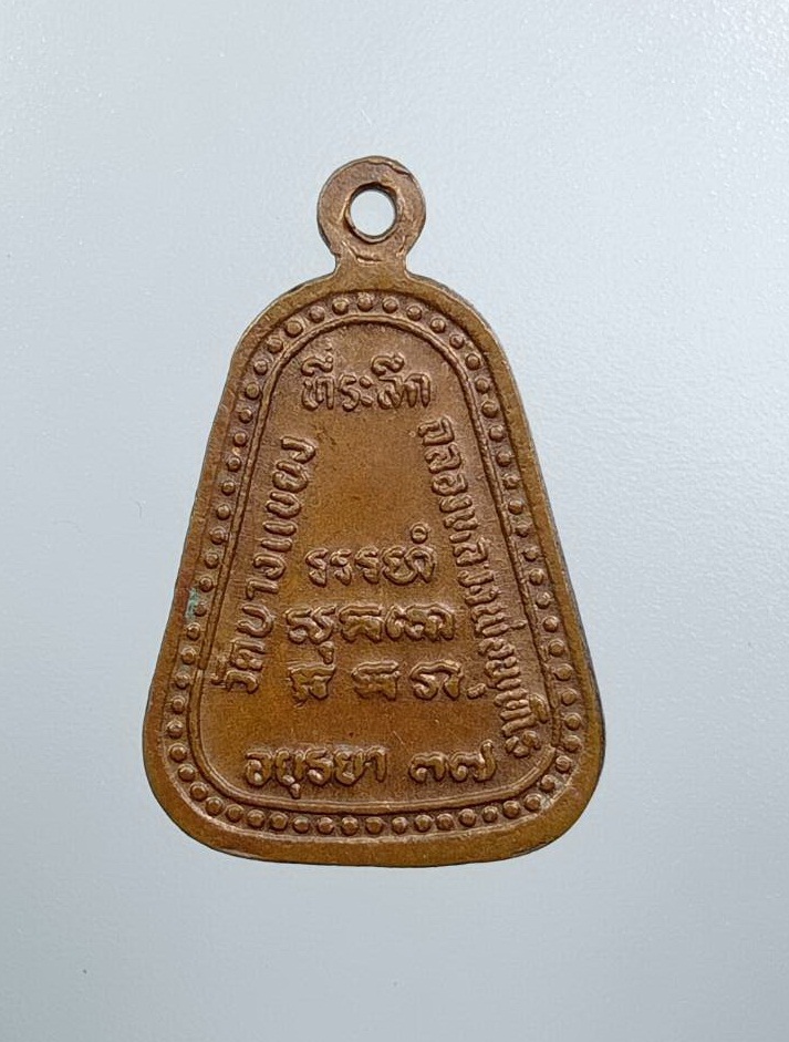 A7714 หลวงพ่อจง วัดหน้าต่างนอก ออกวัดบางแขยง จ.อยุธยา รุ่นแจกแม่ครัว ปี2537