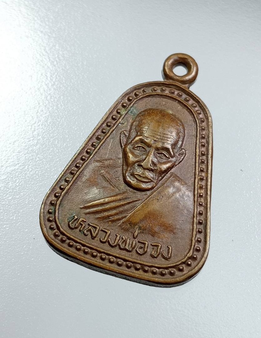 A7714 หลวงพ่อจง วัดหน้าต่างนอก ออกวัดบางแขยง จ.อยุธยา รุ่นแจกแม่ครัว ปี2537