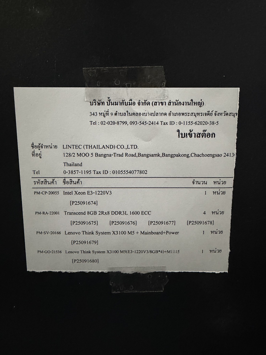 Lenovo Think System X3100 M5(E3-1220V3/Ram 32 GB/harddisk 1 TB x2 )+M1115