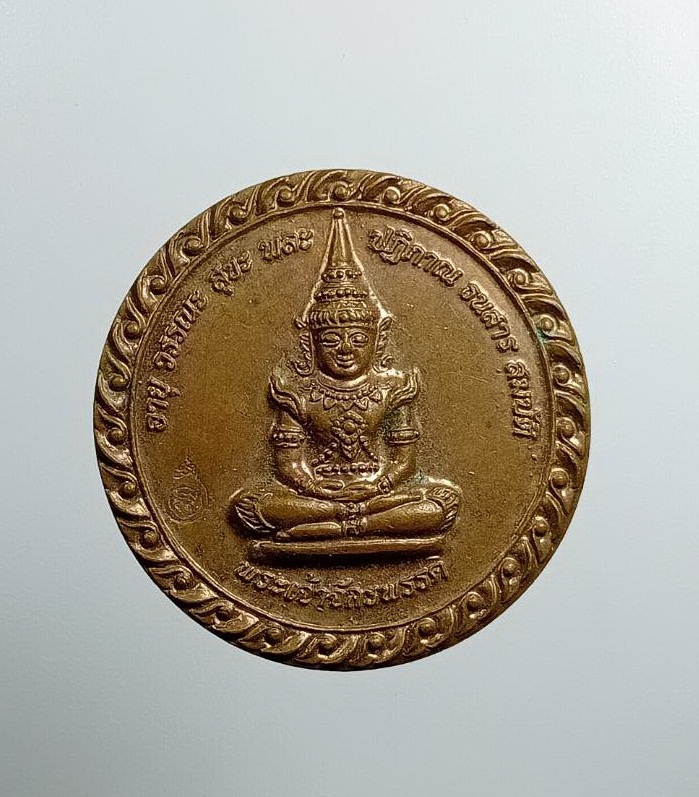 A7486 เหรียญพระเจ้าจักรพรรดิ์ พระภาวนาโกศลเถร (วีระ คณุตฺตโม) วัดปากน้ำ กรุงเทพฯ ที่ระลึกอายุวัฒนมงคล 80 ปี