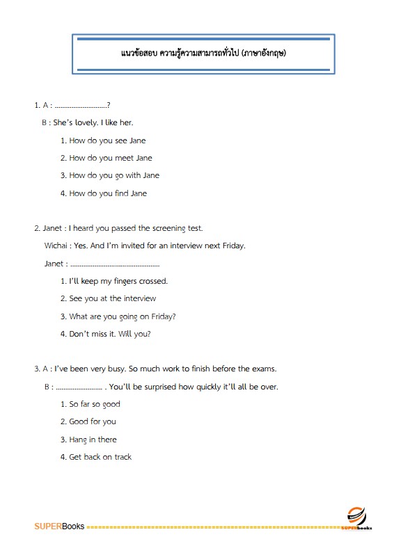แนวข้อสอบ นักทรัพยากรบุคคล โรงพยาบาลอำนาจเจริญ
