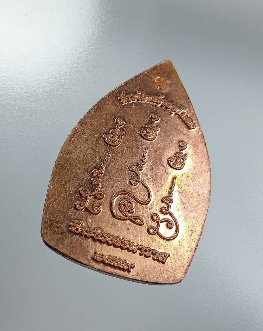 A7679 เหรียญเจ้าสัว วัดวชิรธรรมมาวาส จ.พิษณุโลก ปี2559