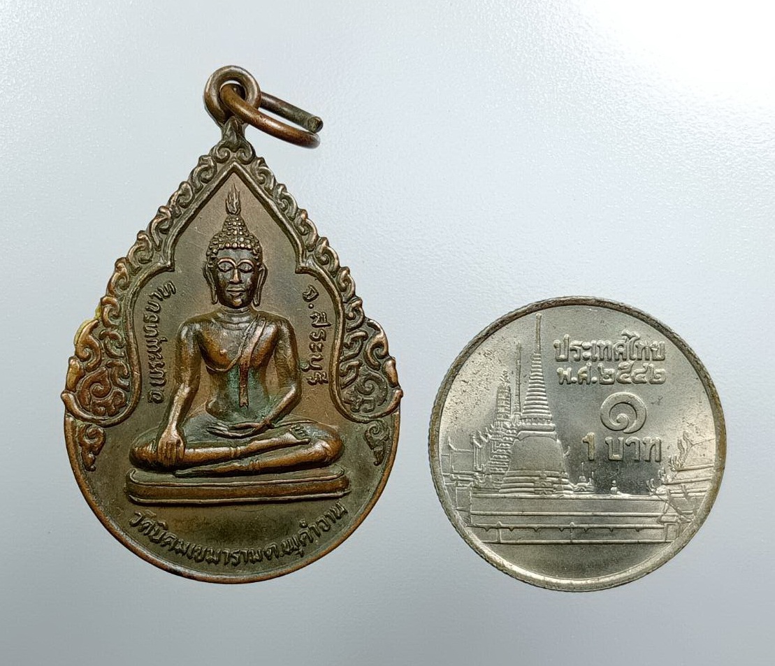 A7687 เหรียญพระพุทธ วัดนิคมเขมาราม ต.พุคำจาน อ.พระพุทธบาท จ.สระบุรี ปี2525