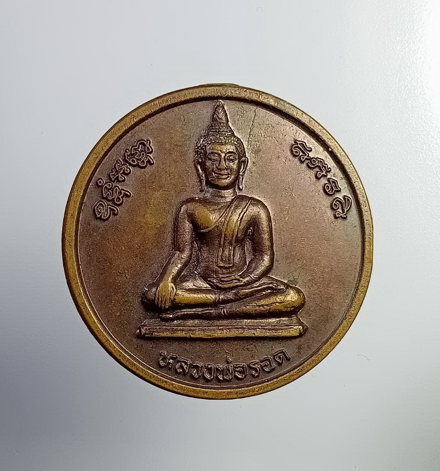 A7371 หลวงพ่อรอด หลวงปู่ทวด วัดสกลธรรมาราม จ.สุราษฎร์ธานี