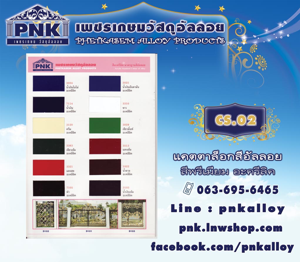 สีพรีเมี่ยม อะครีลิค
