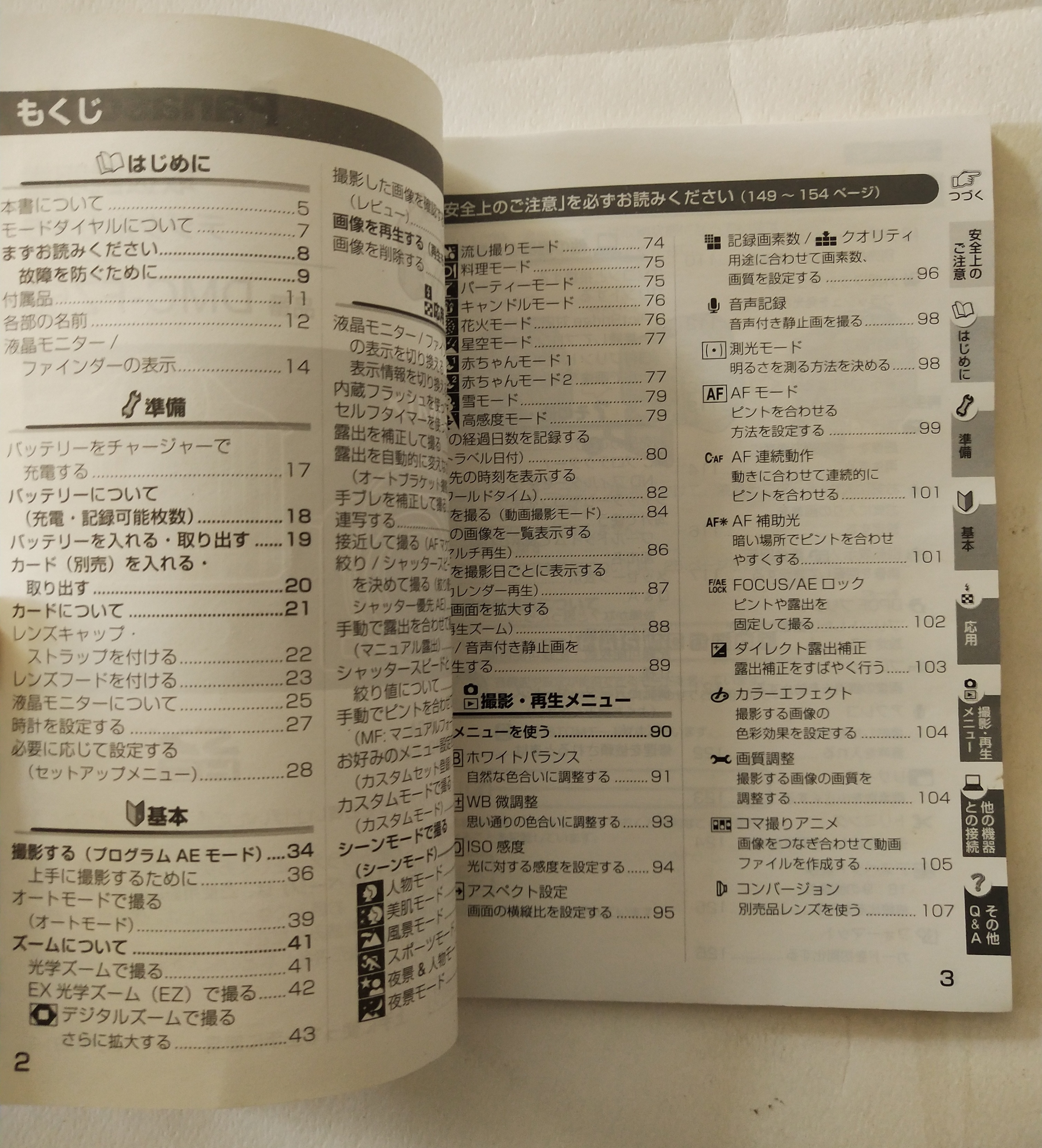 คู่มือการใช้กล้อง Panasonic lumix ภาษาญี่ปุ่น