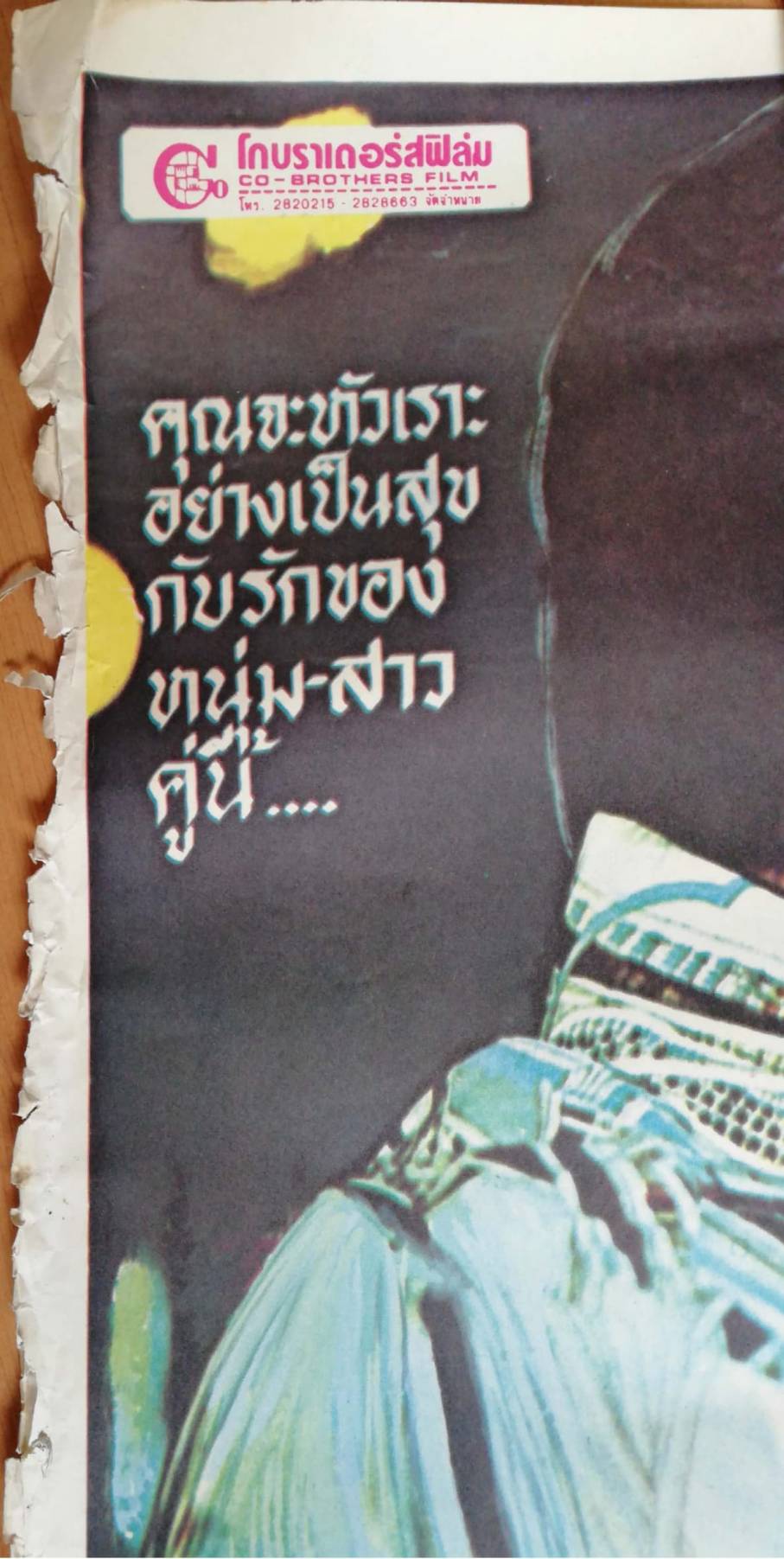 โปสเตอร์ภาพยนตร์จีนเก่า"คืนนี้ เธอกับฉัน..? " ซีเนมาสโคป.สีอีสต์แมน, นำแสดงโดย เจิน เจิน และ ฉิงเซี่ยนหลิน, โกบราเดอร์สฟิล์ม