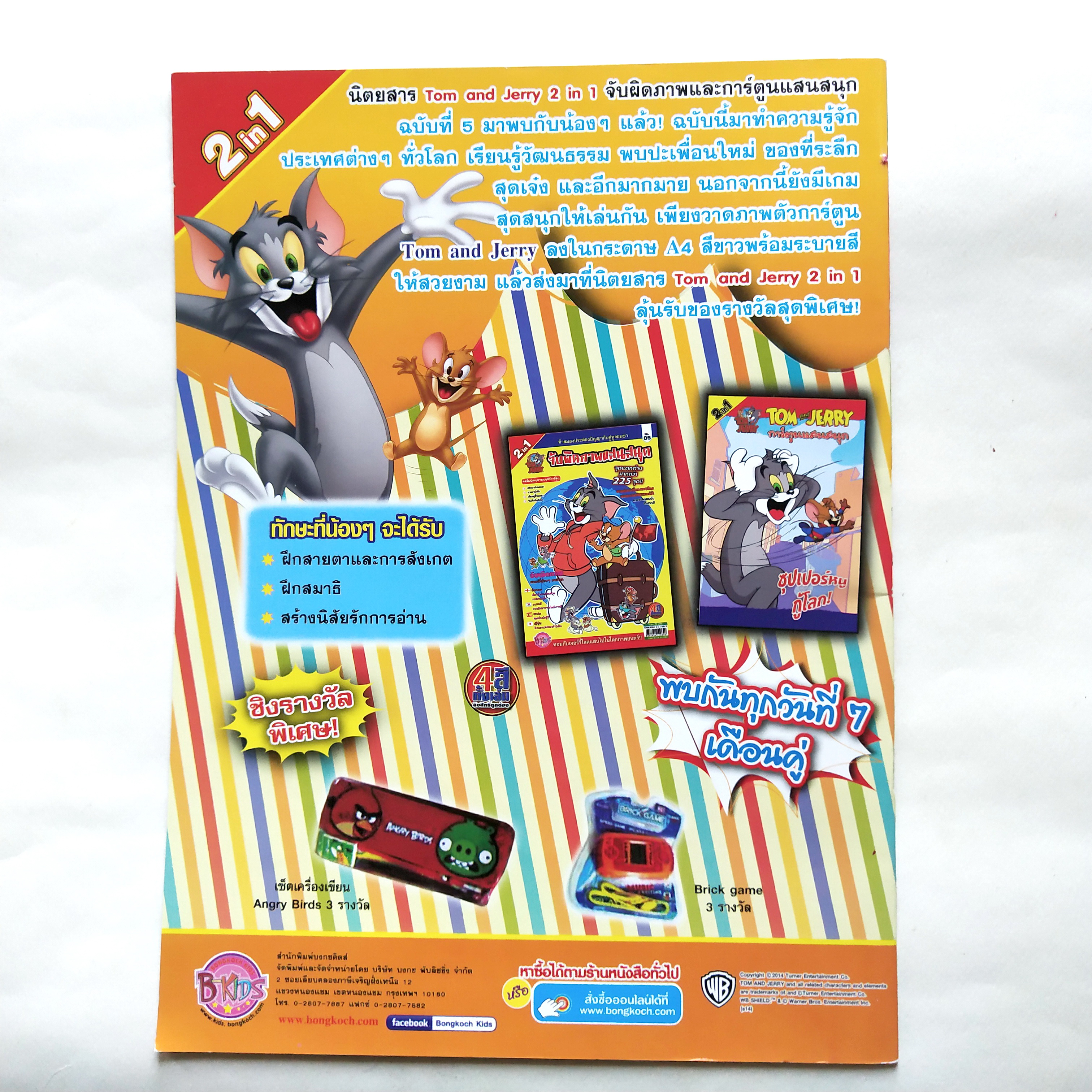 หนังสือการ์ตูนเก่า ** ไม่มีของแถม Tom and Jerry เล่ม 18 ฉบับพฤศจิกายน ถึงธันวาคม 2557 สนุกสนานและเรียนรู้ 2 ภาษาไทยอังกฤษ