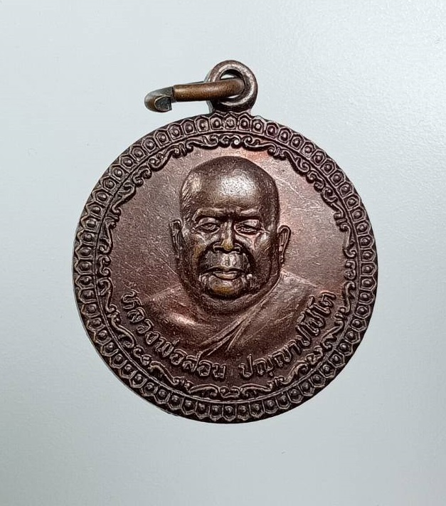 A7956 หลวงพ่อสอน วัดเขาแก้ว จ.จันทบุรี