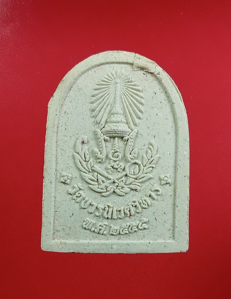 ก834 พระไพรีพินาศ วัดบวรนิเวศวิหาร กรุงเทพ ฯ สมเด็จพระสังฆราช ปี2555