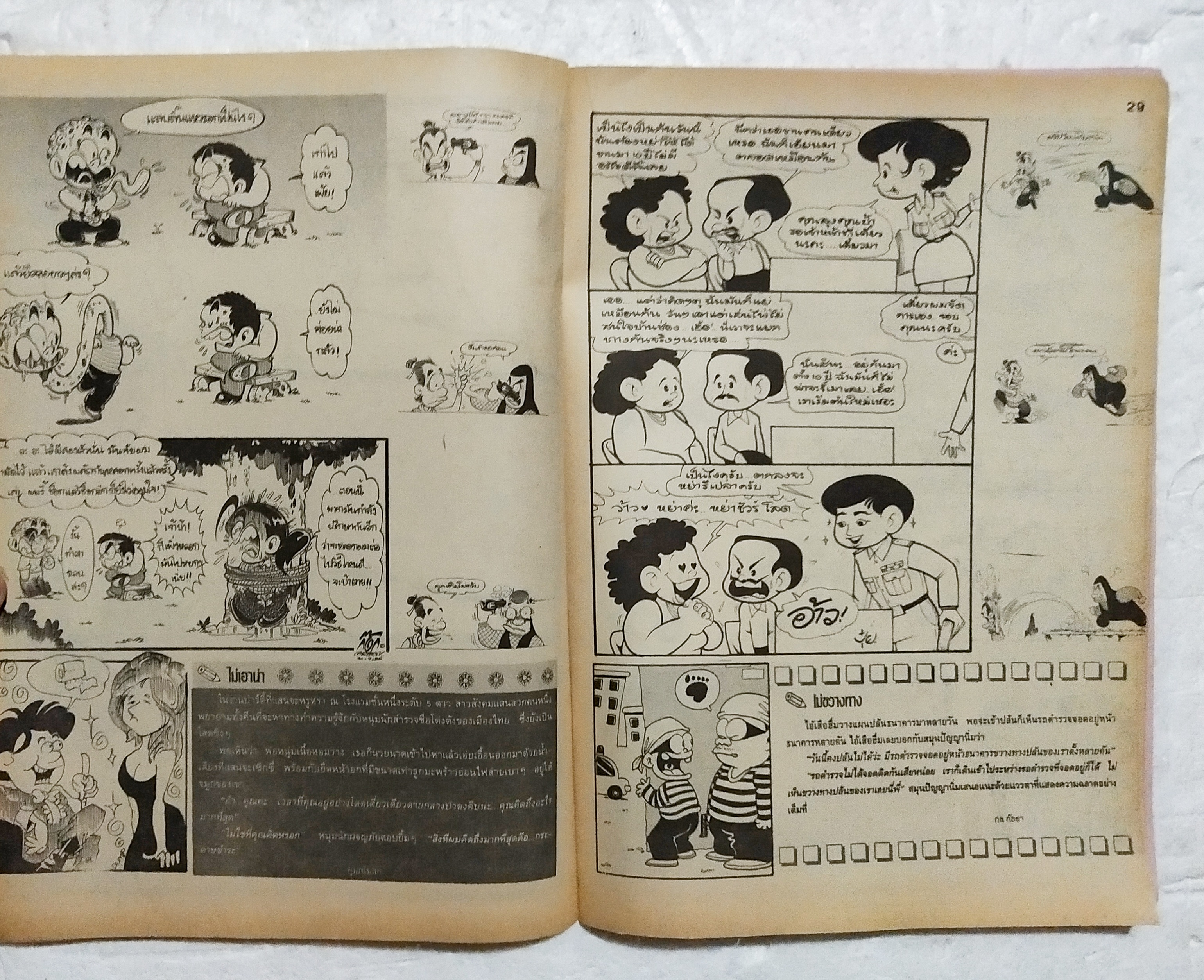 หนังสือการ์ตูนเก่า ขายหัวเราะ ปีที่ 19 ฉบับที่ 24 ประจำเดือนพฤศจิกายน ปักหลัง 2535 ราคาปก 7 บาท