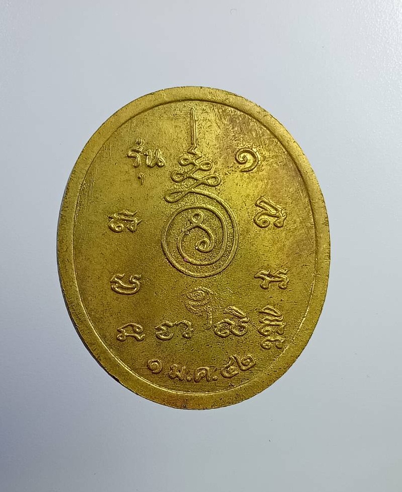 A7400 เหรียญพระพุทธ วัดศรัทธาวารินทร์ จ.สุรินทร์ ปี2542