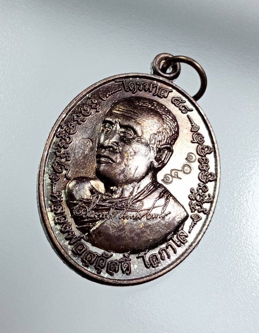 A7663 หลวงพ่อสวัสดิ์ โอภาโส วัดโพธิ์เทพประสิทธิ์ จ.ลพบุรี เจ้าพ่อพระกาฬยืนบนหนุมาน รุ่นพิเศษ ไตรมาส58