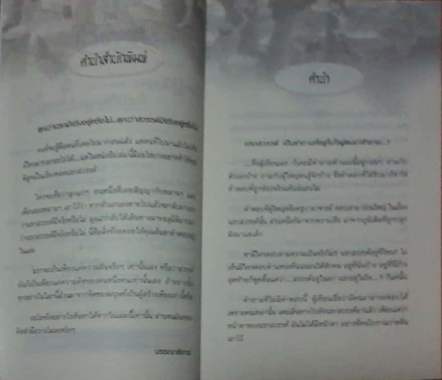 หนังสือ พ๊อกเก็ตบุ๊ค เรื่อง นรก...แค่ฝัน สวรรค์ ...แค่คิด โดย พรานธรรม์ จากสำนักพิมพ์ ปราชญ์ หนังสือใหม่ราคาพิเศษ