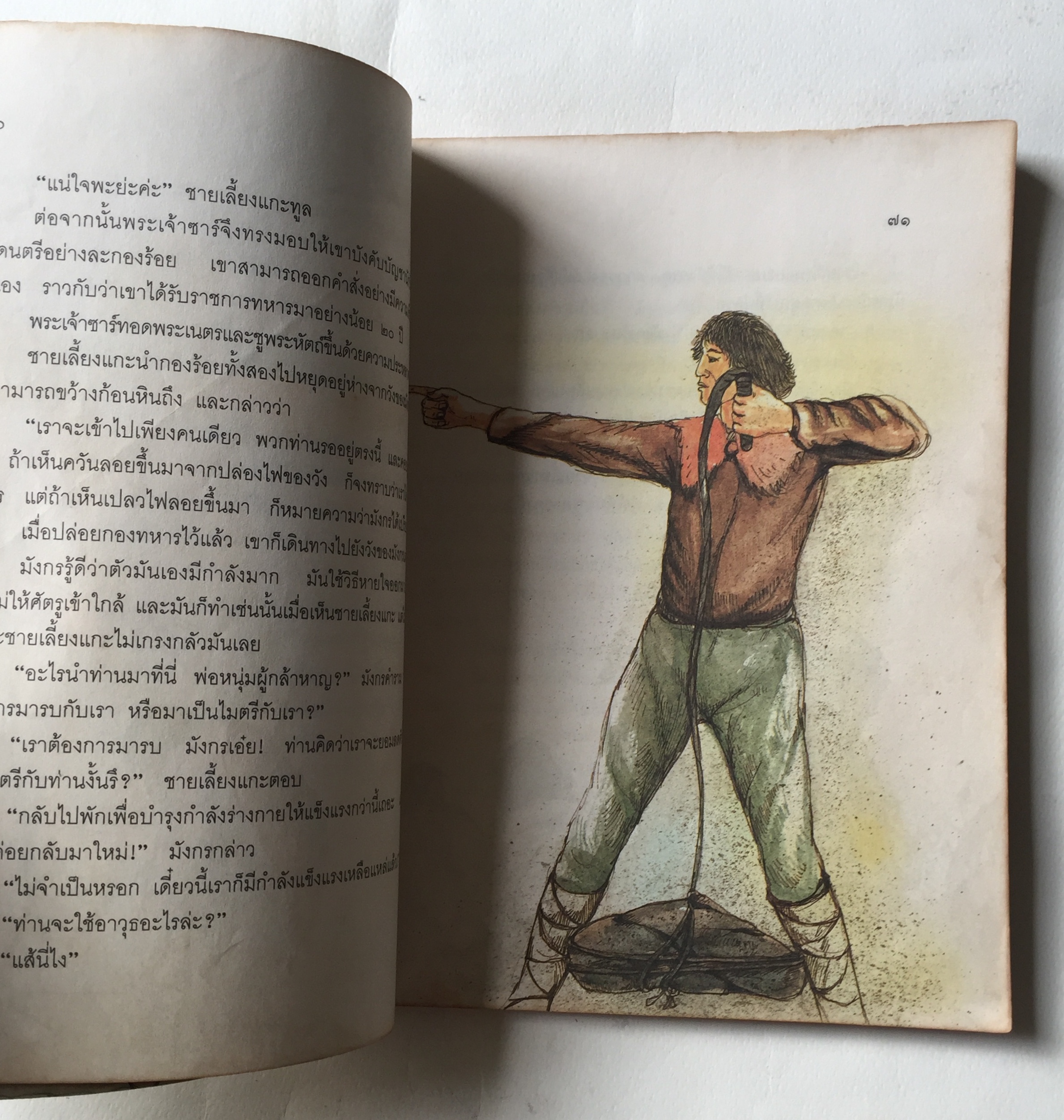 หนังสือเรียนเก่า** มีตำหนิตามภาพ เรื่อง สาวเจ้าปัญญา และเรื่องอื่นๆ Ukrainian Folk Tales โดย Irina Zheleznova รวบรวม และแปลจากภาษารัสเซียเป็นภาษาอังกฤษ แปลจากภาษาอังกฤษเป็นภาษาไทยโดย ทองสุก เกตุโรจน์ หนังสือส่งเสริมการอ่านระดับประถมศึกษา สาขาวัฒนธรรม พิมพ