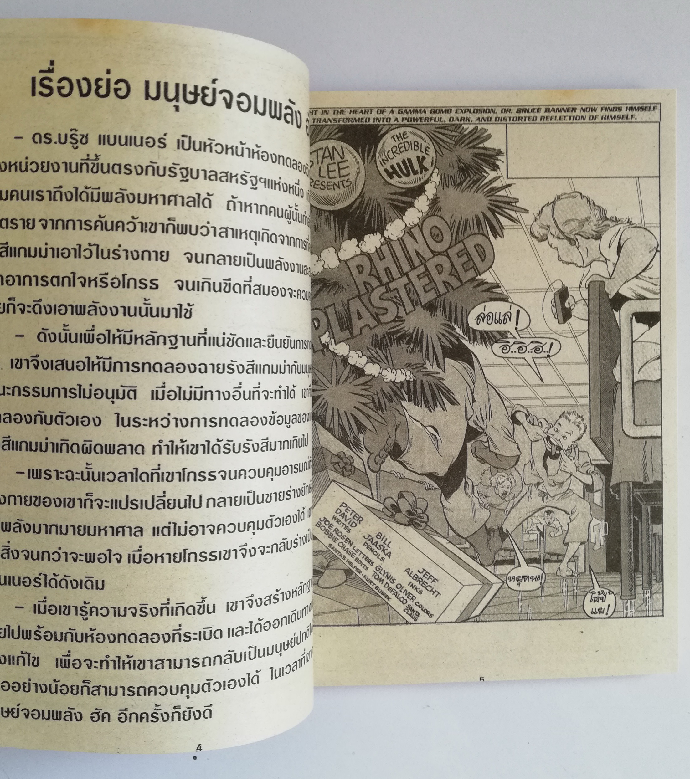 พ็อคเก็ตบุ๊คสะสมแนวอนิเมชั่น หนังสือการ์ตูนเก่า the Incredible Hulk ฮัค ฉบับที่7 Feb-Oct 1991