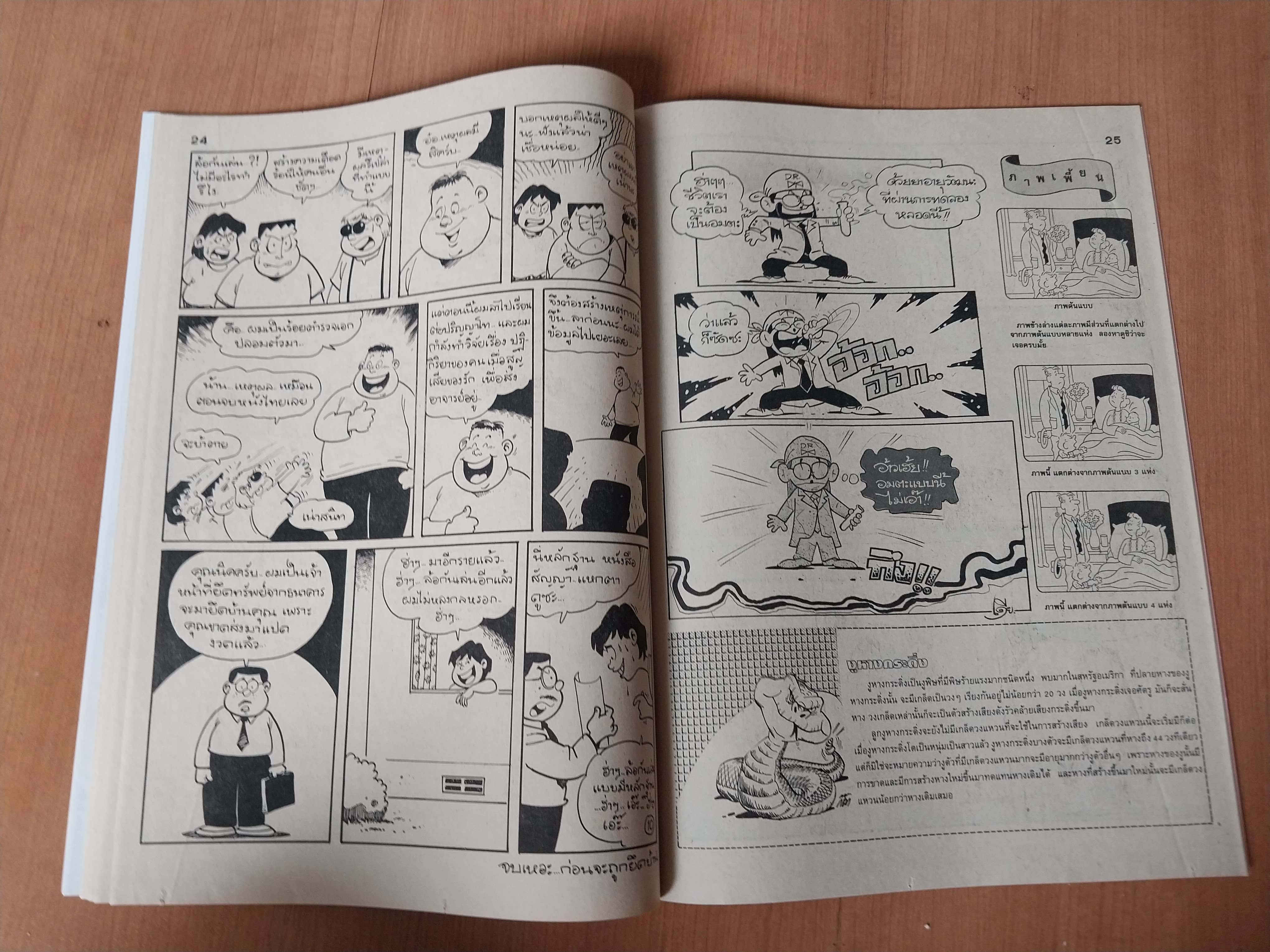 มีหลายภาพ หนังสือการ์ตูนมหาสนุกเล่มใหญ่จบในเล่ม ปก 7 บาท นิตยสารลายปักปีที่ 17 ฉบับที่ 4 ปักหลังกุมภาพันธ์ 2535