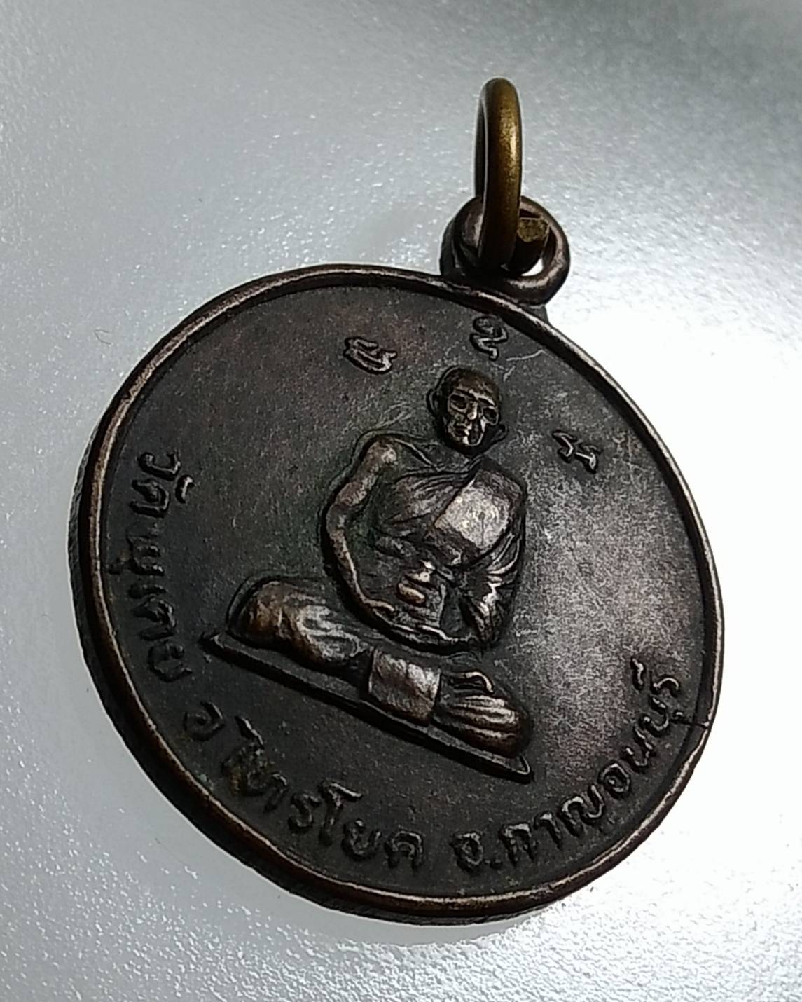 A1468 หลวงปู่เทียน วัดพุเตย จ.กาญจนบุรี