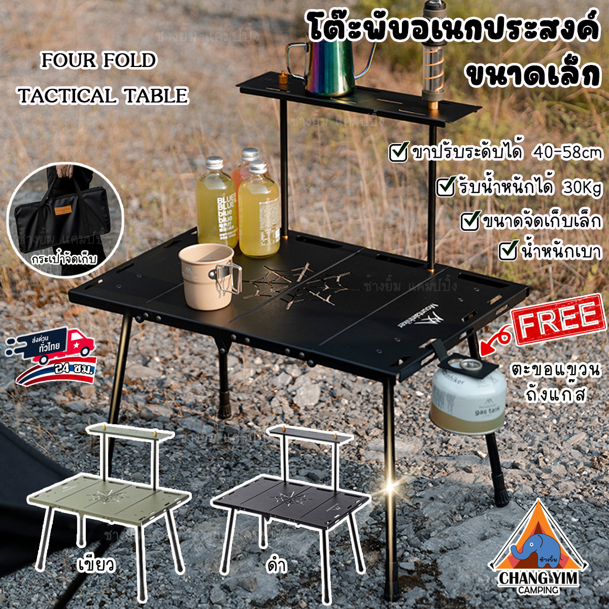💥โต๊ะ Mountainhiker โต๊ะแคมป์ปิ้งอเนกประสงค์ พับได้ จัดเก็บเล็ก รับน้ำหนักได้ 30KG