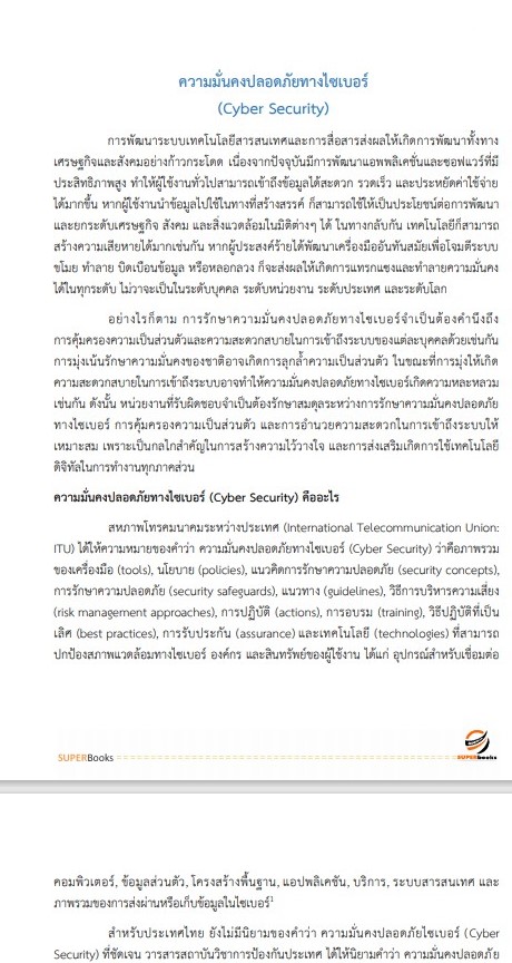 (ใหม่ล่าสุด64)แนวข้อสอบ เจ้าพนักงานพัสดุปฏิบัติงาน สำนักข่าวกรองแห่งชาติ