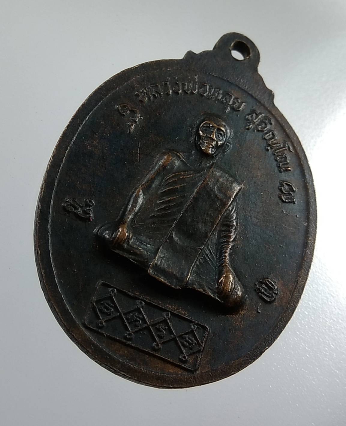 A1839 หลวงพ่อหลุย วัดปลักแรด จ.ราชบุรี ปี2521