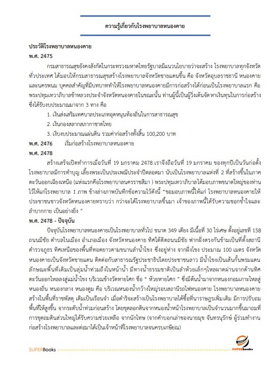 แนวข้อสอบ นักวิชาการคอมพิวเตอร์ โรงพยาบาลหนองคาย