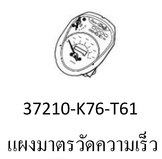 แผงมาตรวัดความเร็ว(ไมล์) ซุบเปอร์คัพJ-L(ปี18-20)