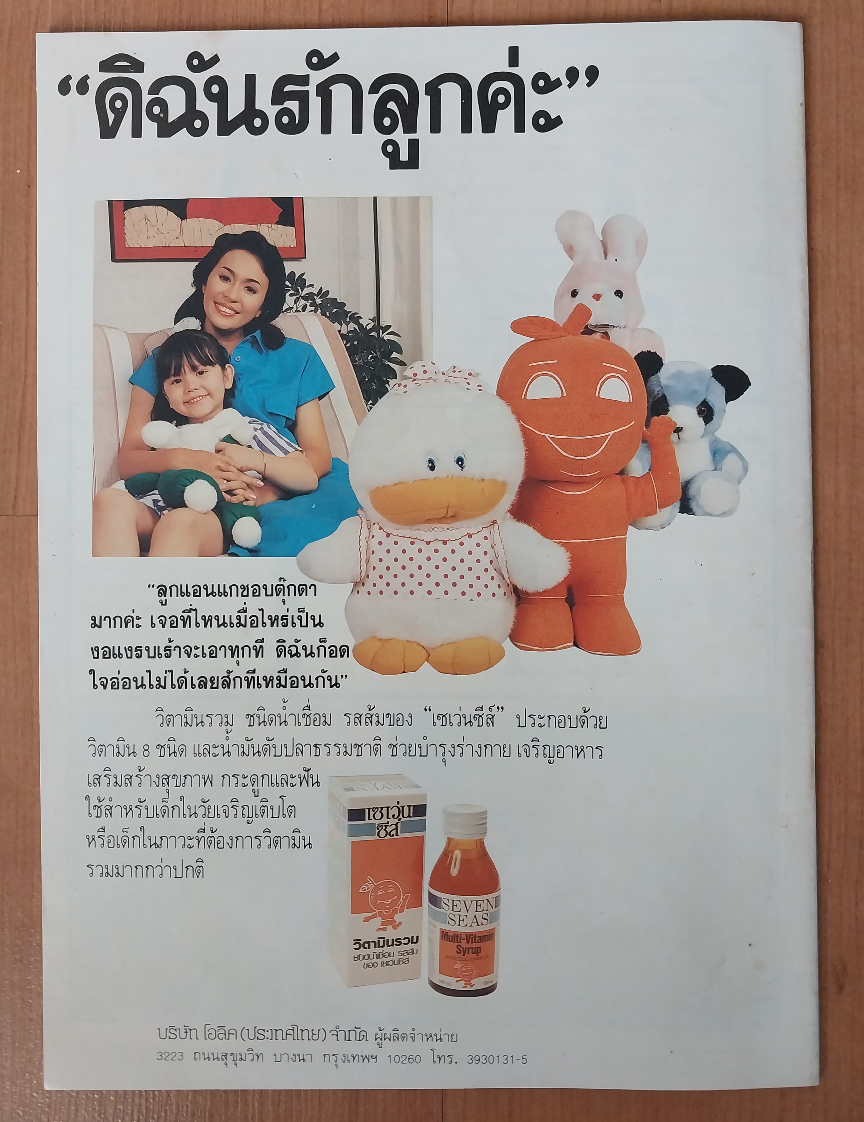 มีหลายภาพ หนังสือการ์ตูนมหาสนุกเล่มใหญ่ จบในเล่ม 6 7 บาท ปีที่ 16 ฉบับที่ 12 เดือนมิถุนายน 2534 ปักหลัง