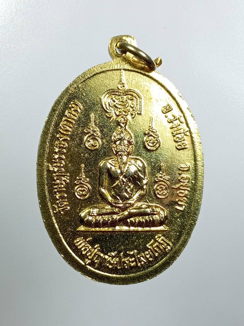 A8063 พระครูปลัดบุญช่วย หลังพ่อปู่ฤาษีประไลยโกฎิ วัดราษฎร์บรรจง(ตาดง) จ.อยุธยา