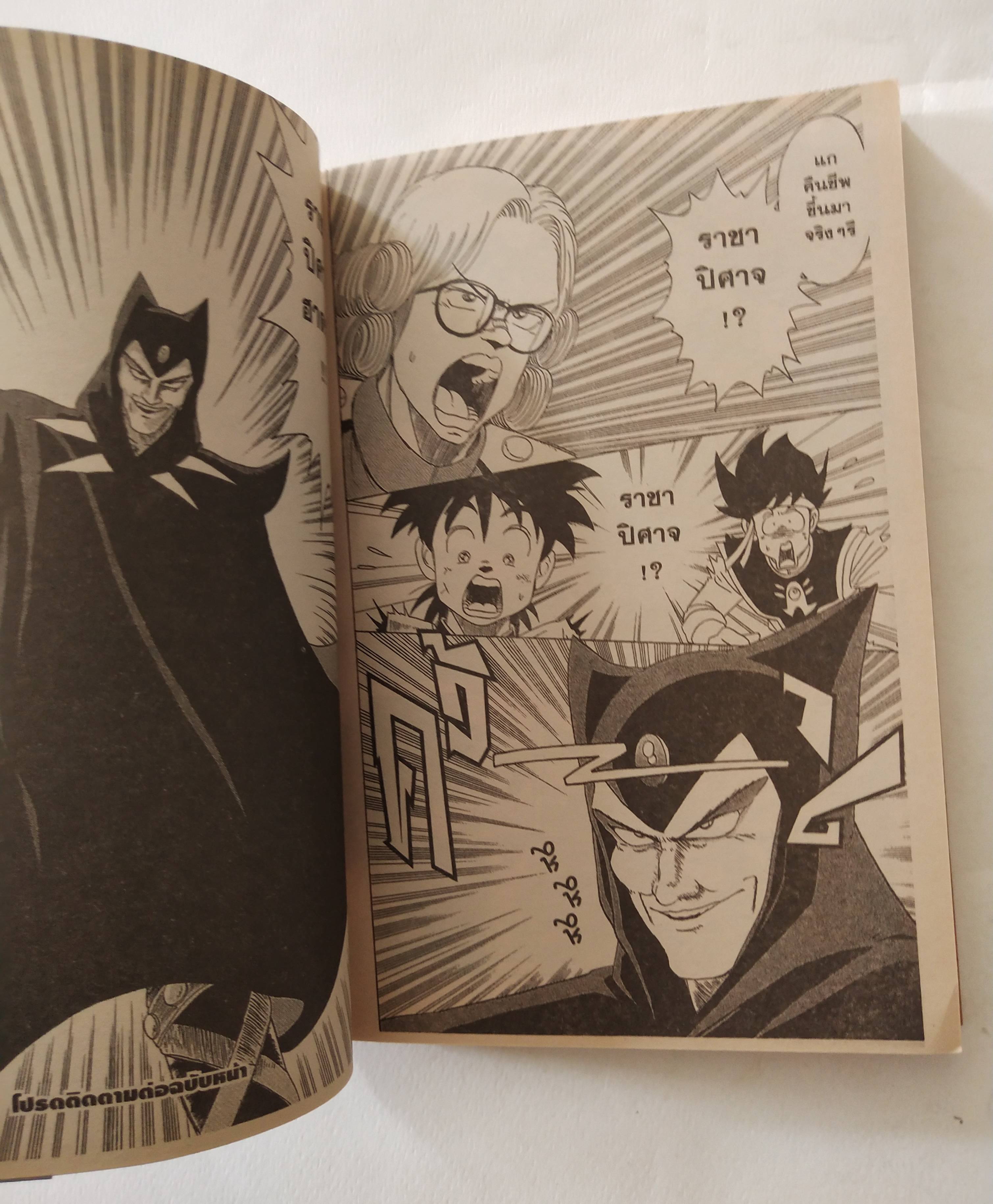 หนังสือการ์ตูนเก่าจาก Siam Inter Comics ไดตะลุยแดนเวทย์มนต์ เล่มที่ 1 ตอน อาจารย์นักสอนผู้กล้า เรื่องโดย ริคุ ซันโจ ภาพโดย โคจิ อินาดะ