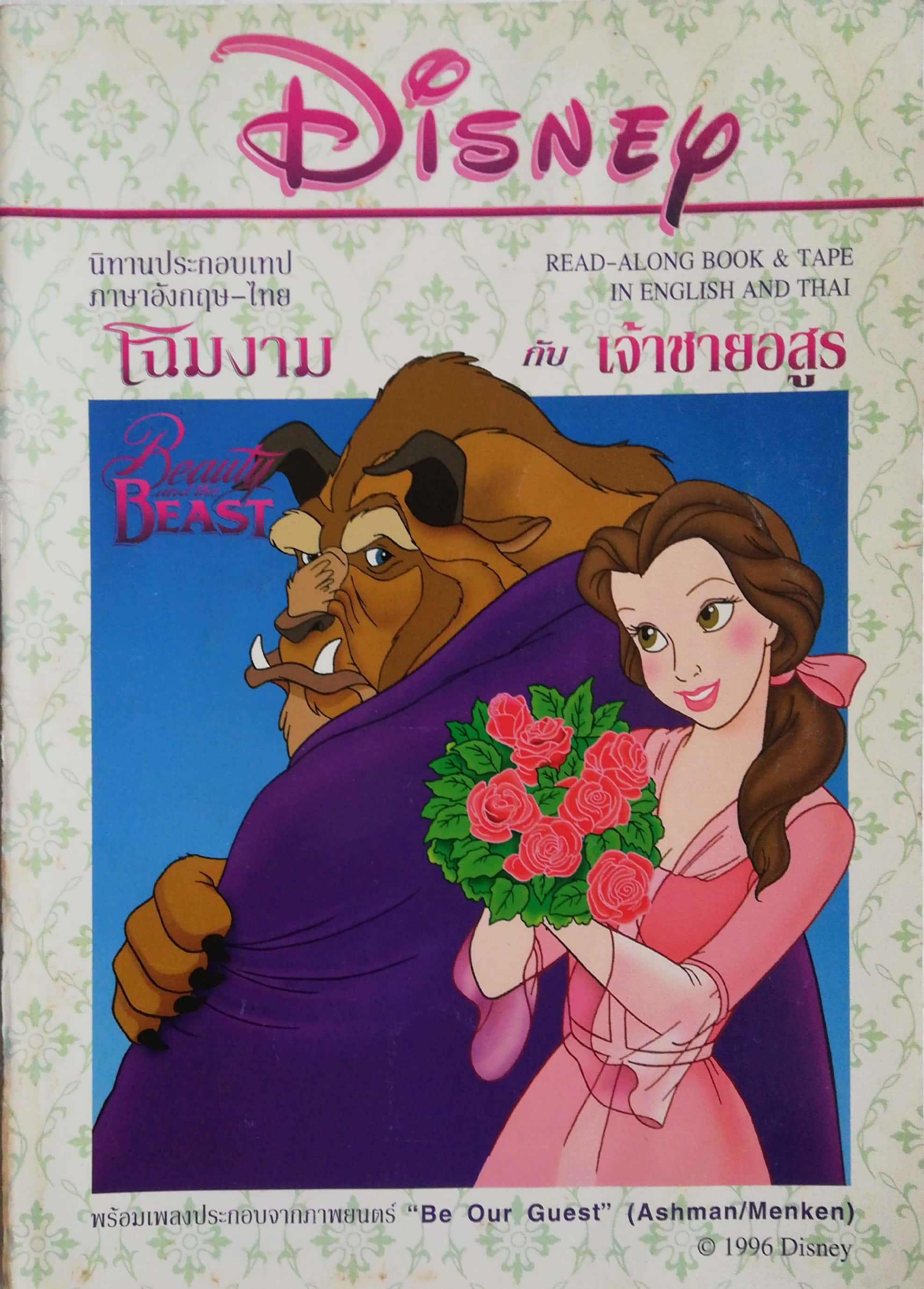 หนังสือนิทานดิสนีย์ประกอบเทปภาษาไทยอังกฤษ **มีรอยปากกาไฮไลท์เล็กน้อย, มีเฉพาะหนังสือภาพสีตลอดทั้งเล่มไม่มีเทป** โฉมงามกับเจ้าชายอสูร Beauty and the Beast ปี 1996
