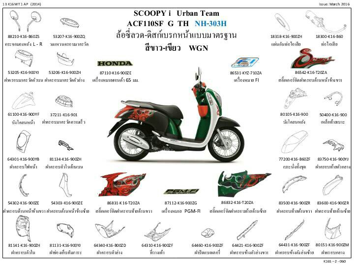 ชุดพลาสติกและเฟรมสี สกุ๊บปี้110ไอปี16 ทุกสี