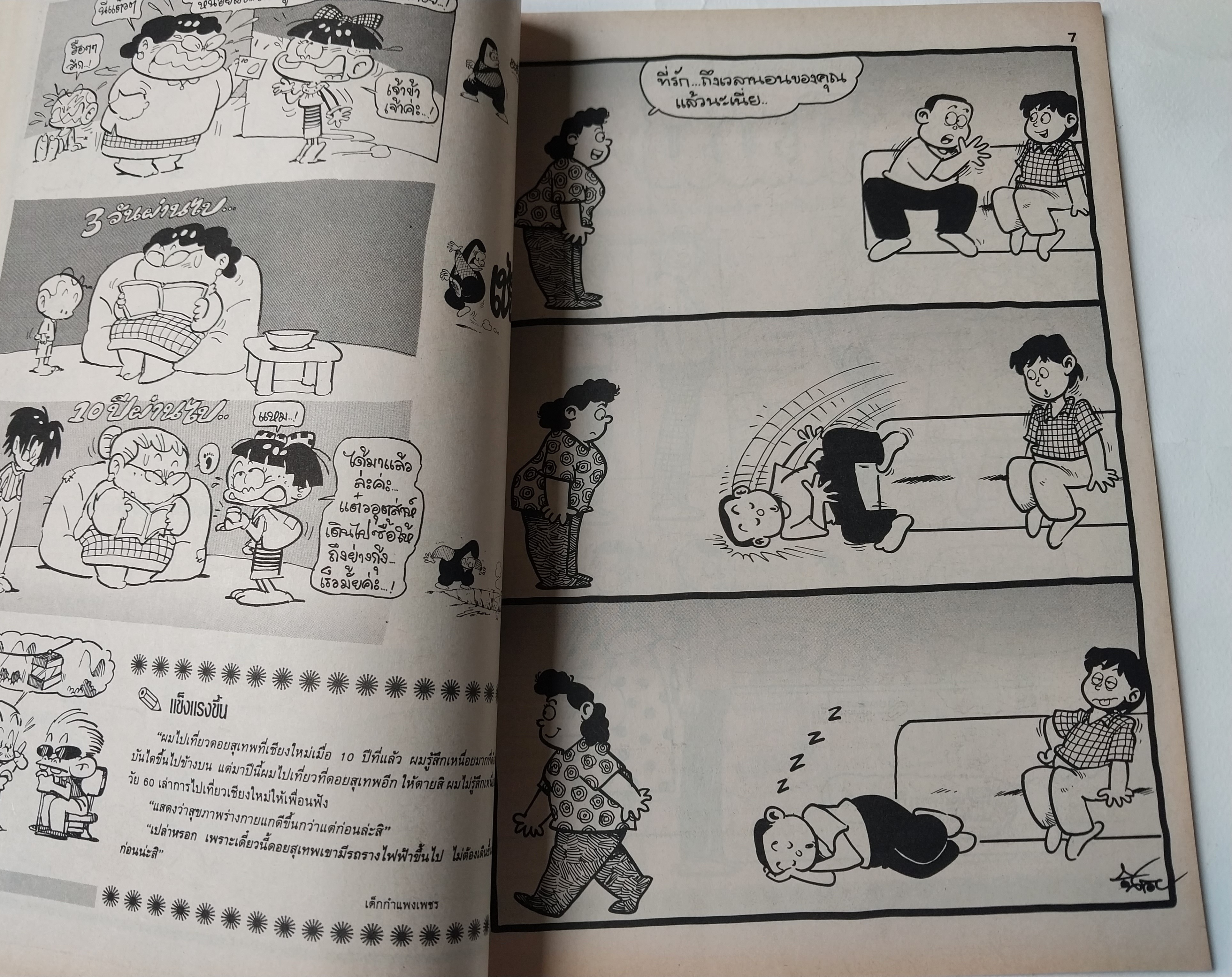 หนังสือการ์ตูนไทย** มีตำหนิ ตามภาพ "ขายหัวเราะ" รายสัปดาห์ ปีที่ 20 ฉบับที่ 8 ปักษ์หลัง เมษายน 2536 ราคาปก 7 บาท