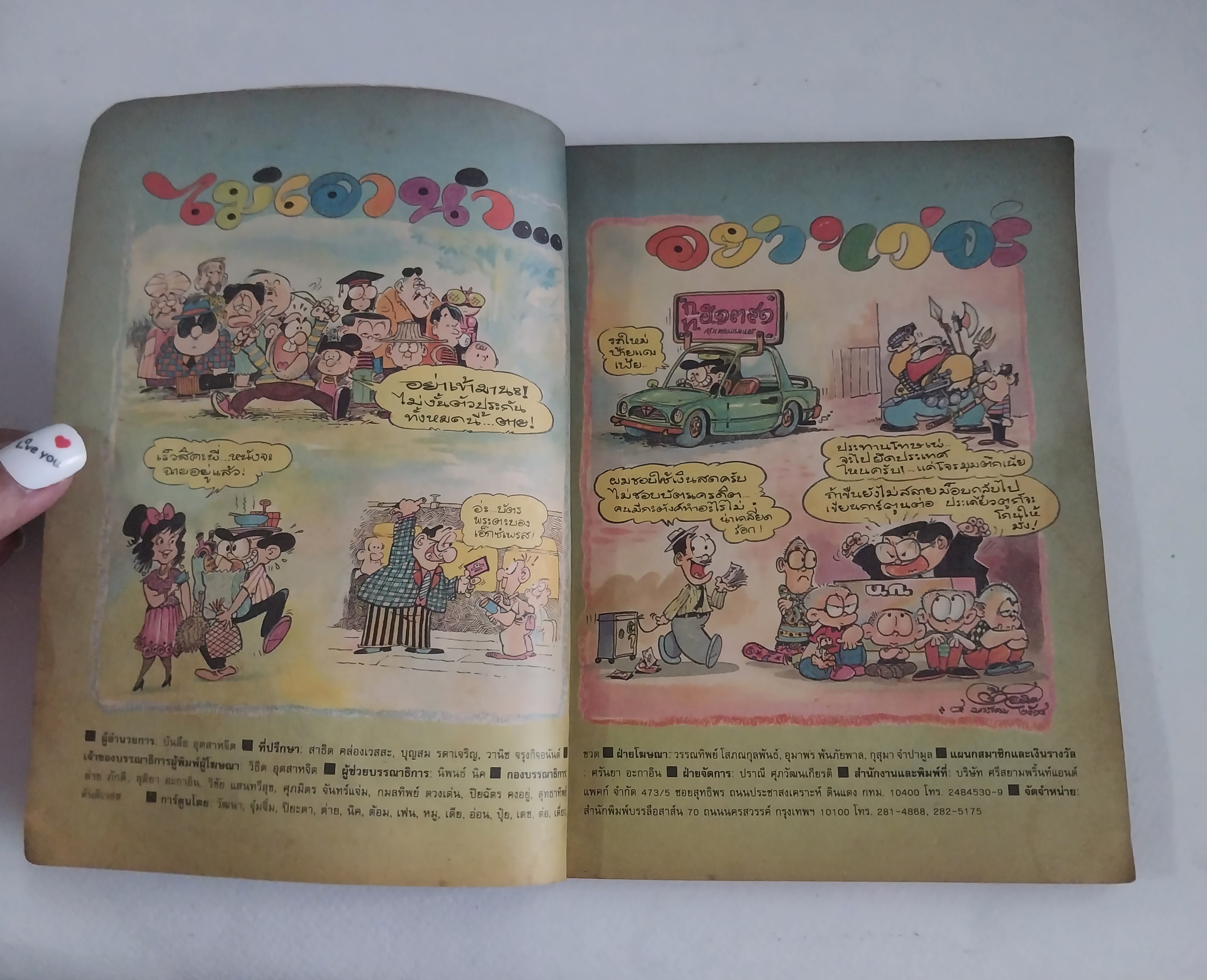 หนังสือการ์ตูนไทยเก่า "ขายหัวเราะ"ฉบับกระเป๋า ฉบับที่ 130 กลางเดือน กุมภาพันธ์ 2534**หนังสือเก่า มีตำหนิตามภาพ