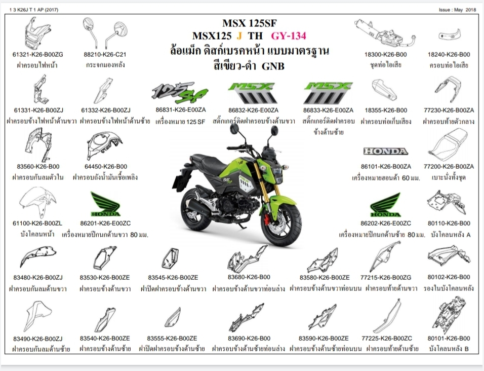 ชุดพลาสติกและเฟรมสี MSX125SF/J(ปี18)ทุกสี