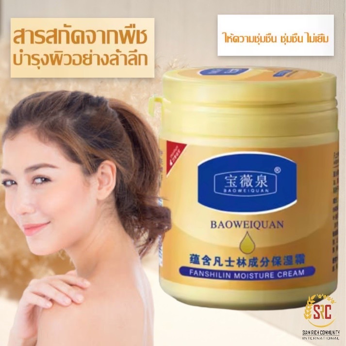 1 PV. ครีมวาสลีน170g. Hand Cream แฮนด์ครีม วาสลีน ทาได้ทั้งมือ หน้า เท้าแตก บำรุงผิวให้นุ่มชุ่มชื้น BAOWEIQUAN Hand
