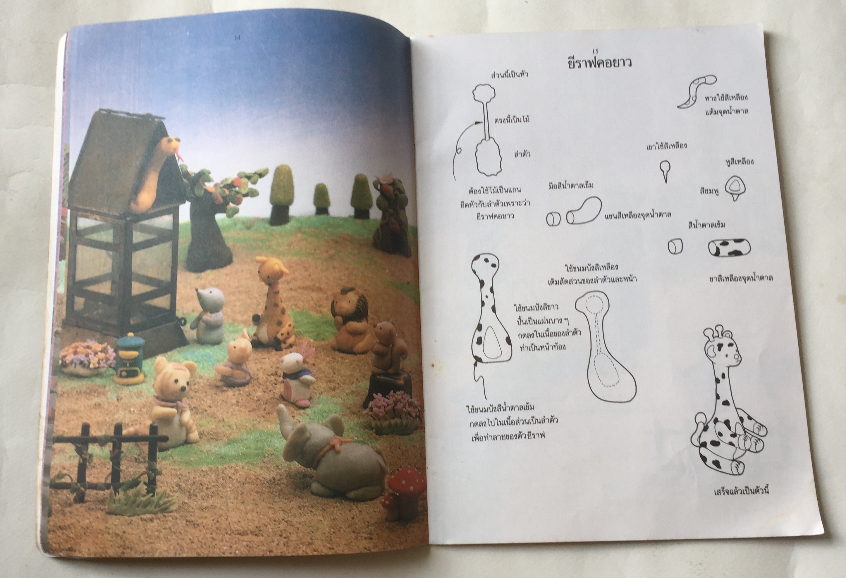 หนังสืองานอดิเรกเก่า สนุกกับการปั้น