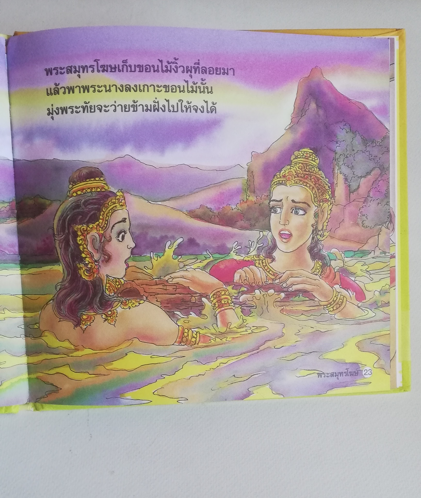 มีหลายภาพ, หนังสือส่งเสริมการอ่าน ชุด นิทานพื้นบ้าน หนังสือภาพการ์ตูน พระสมุทรโฆษ เรียบเรียงโดย ครูนก ภาพประกอบโดย พินิจ มนรัตน์
