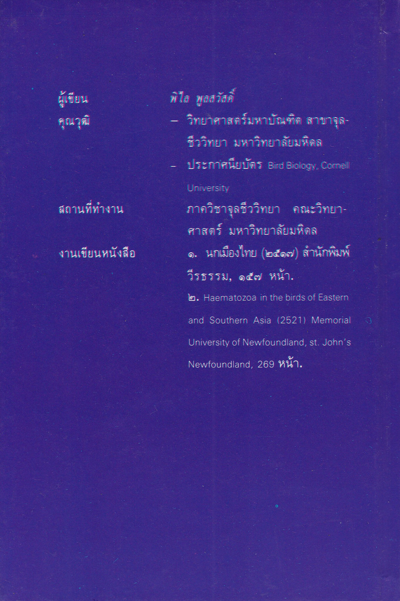 หนังสือชุดความรู้ไทยขององค์การค้าคุรุสภา "นกทะเลและนกชายเลน" โดย พิไล พูลสวัสดิ์ พิมพ์ครั้งที่ 1 ปี 2538