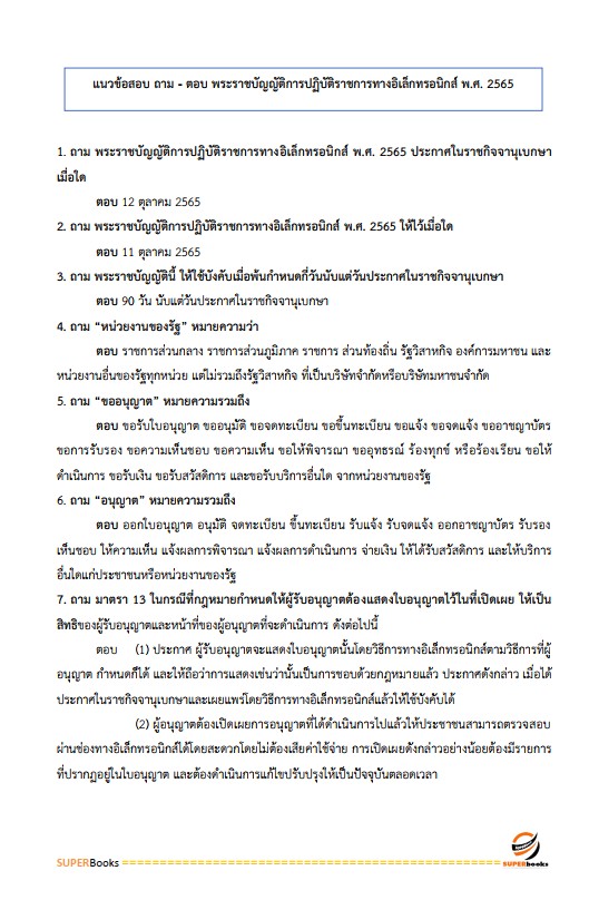 แนวข้อสอบ นักทรัพยากรบุคคลปฏิบัติการ กรมสุขภาพจิต