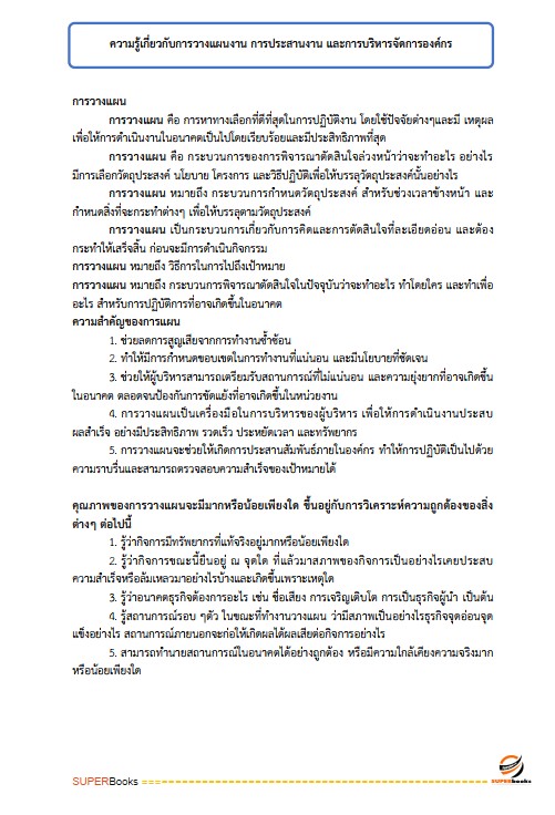 แนวข้อสอบ นักทรัพยากรบุคคลปฏิบัติการ กรมพัฒนาที่ดิน