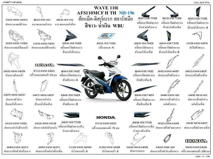 ชุดพลาสติกและเฟรมสี เวฟ110ไอ/H(ปี16)ทุกสี