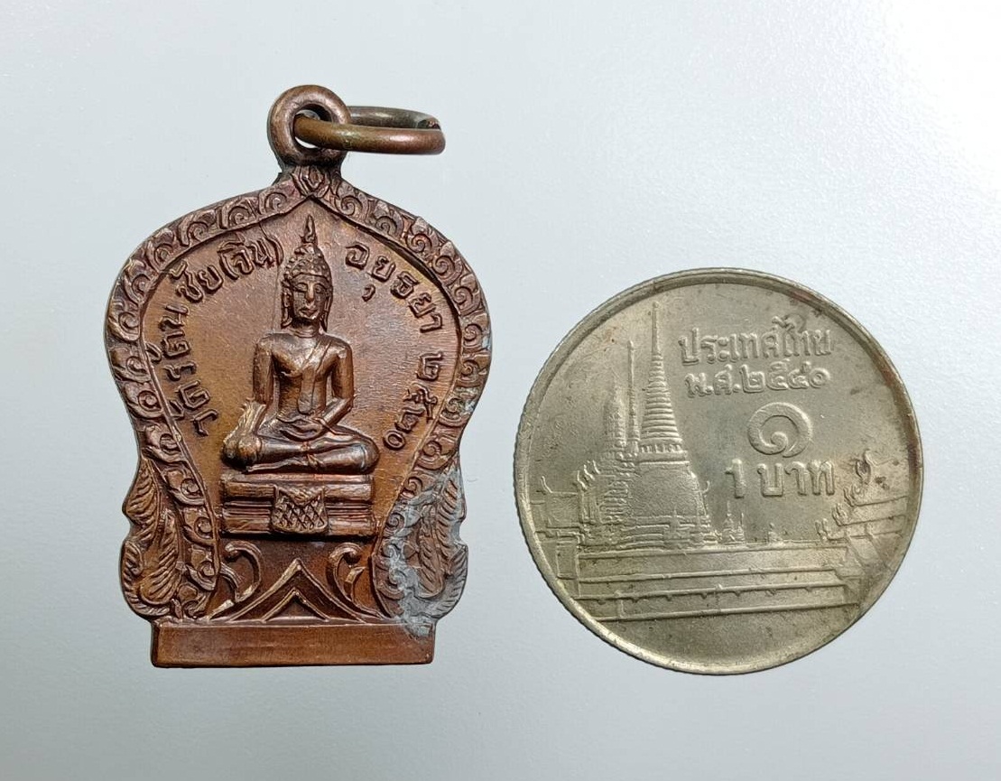 A7937 หลวงพ่ออยู่ วัดรัตนชัย(จีน) จ.อยุธยา ปี2520