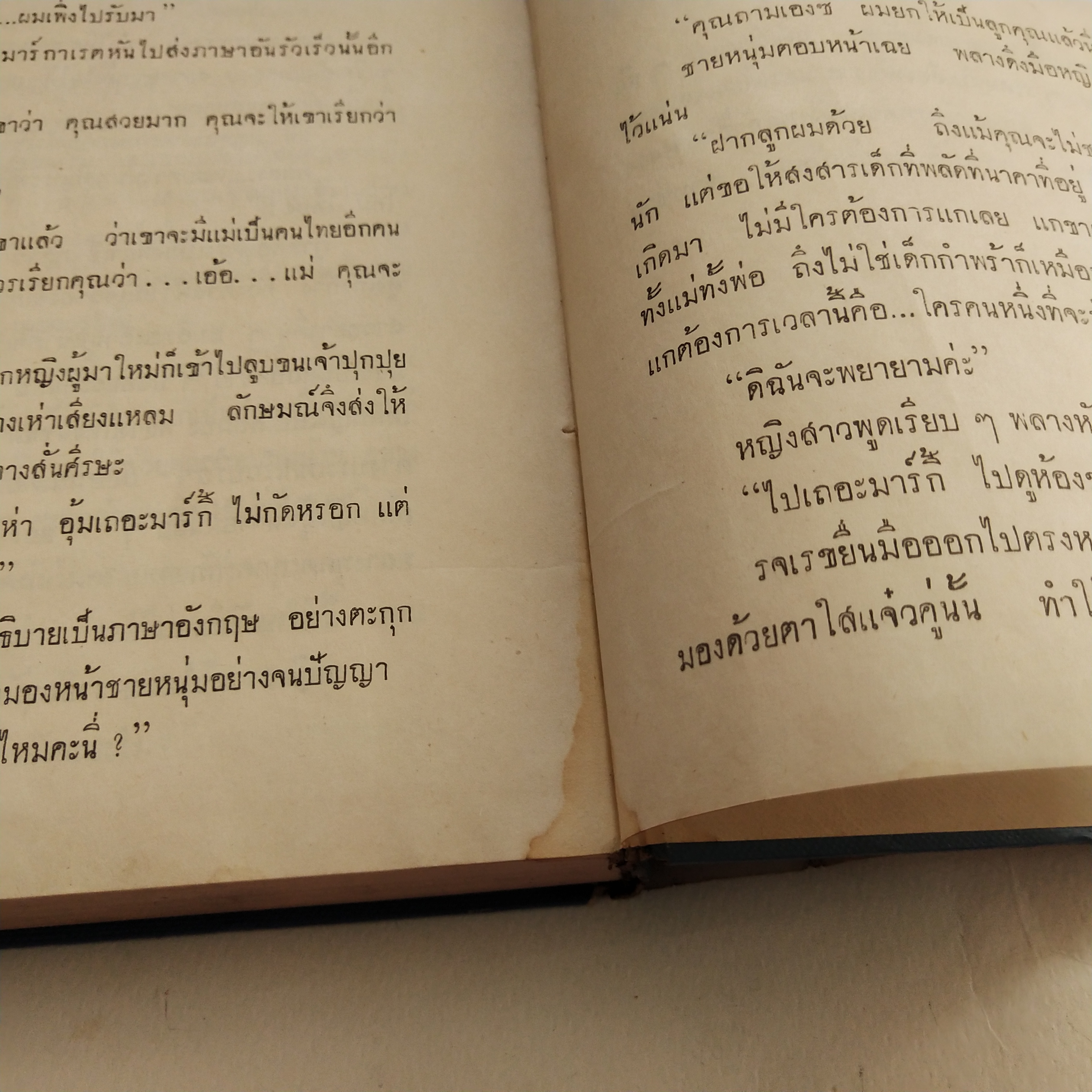 หนังสือนิยายเก่า ปกนอกมีรอยชำรุดตามภาพ ด้านหลังมีรอยบ้าง โปรดดูทุกภาพ, ค่าของคน เล่ม 1 โดย โรสลาเรน พิมพ์ครั้งที่ 6 ปี 2514