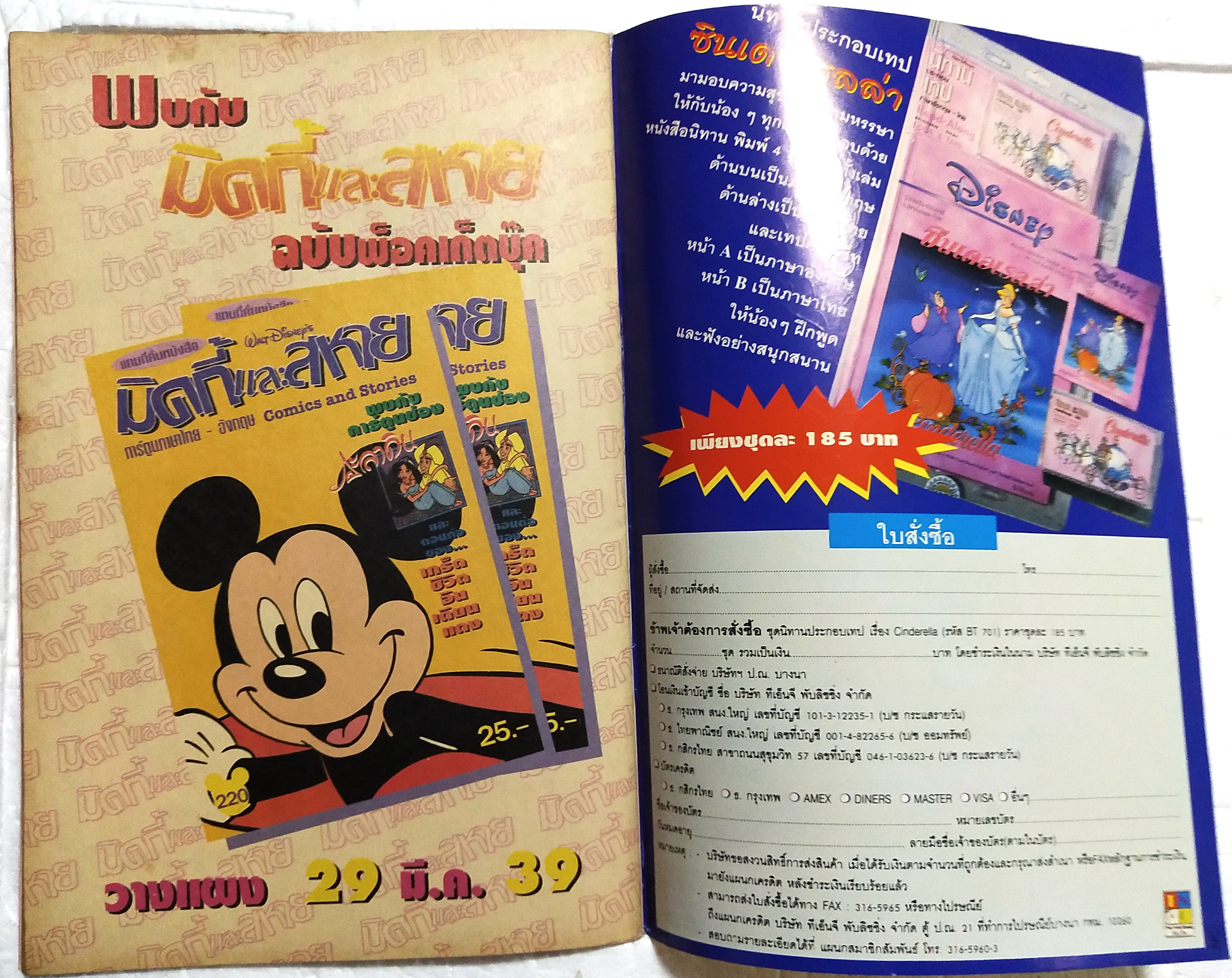 นิตยสารการ์ตูนเก่าภาษาไทย -อังกฤษ ***ปก มีรอยเปื้อนตามภาพ มิคกี้และสหาย Comics and Stories ฉบับที่ 219 Walt Disney