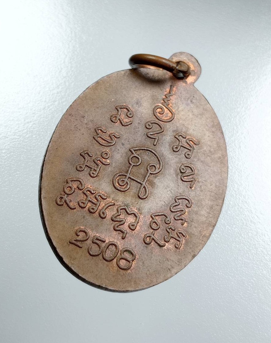 A7860 พระครูผ่อน วัดพระรูป จ.เพชรบุรี